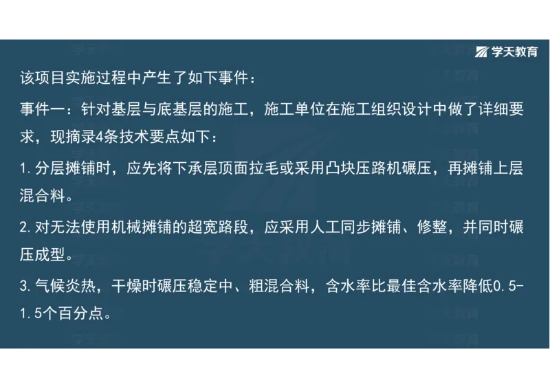 10.2025年一建《公路》预习直播-路面工程4.2总结及作业（彩色观看版）_2026年一级建造师_2026年一建公路_2025年一建公路SVIP_02-基础精讲✿高端面授✿深度强化_--配套讲义--