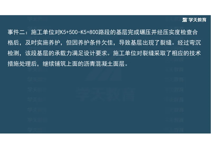 10.2025年一建《公路》预习直播-路面工程4.2总结及作业（彩色观看版）_2026年一级建造师_2026年一建公路_2025年一建公路SVIP_02-基础精讲✿高端面授✿深度强化_--配套讲义--