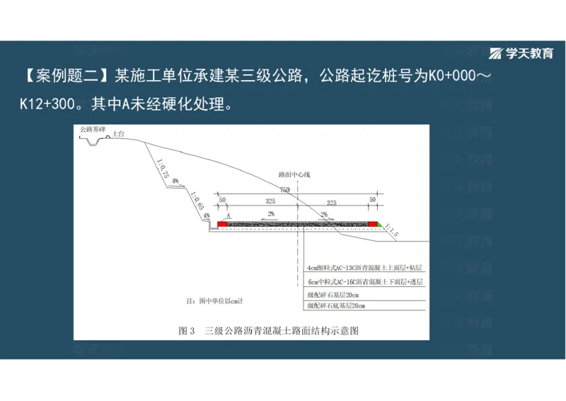 10.2025年一建《公路》预习直播-路面工程4.2总结及作业（彩色观看版）_2026年一级建造师_2026年一建公路_2025年一建公路SVIP_02-基础精讲✿高端面授✿深度强化_--配套讲义--