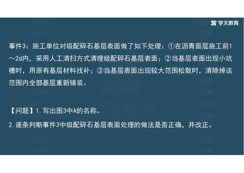 10.2025年一建《公路》预习直播-路面工程4.2总结及作业（彩色观看版）_2026年一级建造师_2026年一建公路_2025年一建公路SVIP_02-基础精讲✿高端面授✿深度强化_--配套讲义--