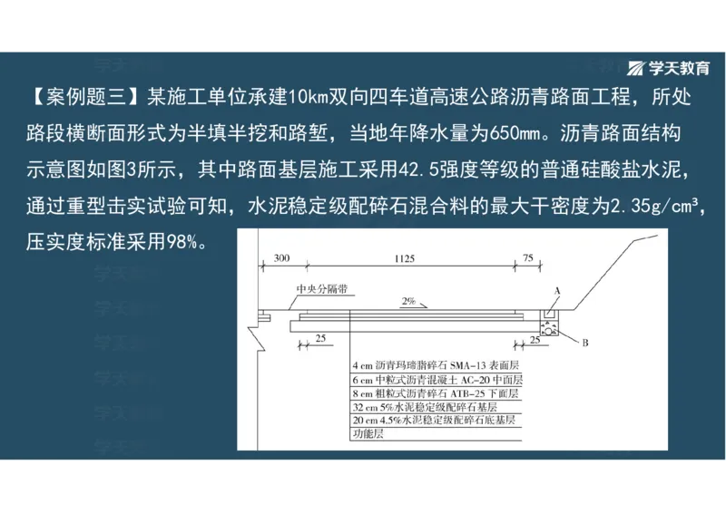 10.2025年一建《公路》预习直播-路面工程4.2总结及作业（彩色观看版）_2026年一级建造师_2026年一建公路_2025年一建公路SVIP_02-基础精讲✿高端面授✿深度强化_--配套讲义--