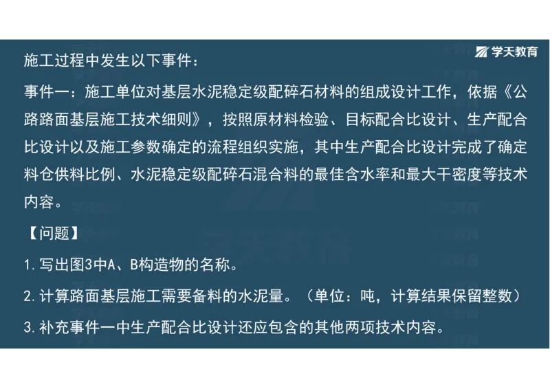 10.2025年一建《公路》预习直播-路面工程4.2总结及作业（彩色观看版）_2026年一级建造师_2026年一建公路_2025年一建公路SVIP_02-基础精讲✿高端面授✿深度强化_--配套讲义--
