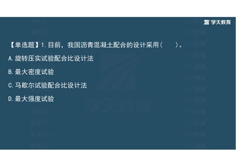 10.2025年一建《公路》预习直播-路面工程4.2总结及作业（彩色观看版）_2026年一级建造师_2026年一建公路_2025年一建公路SVIP_02-基础精讲✿高端面授✿深度强化_--配套讲义--
