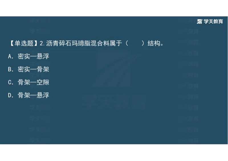 10.2025年一建《公路》预习直播-路面工程4.2总结及作业（彩色观看版）_2026年一级建造师_2026年一建公路_2025年一建公路SVIP_02-基础精讲✿高端面授✿深度强化_--配套讲义--