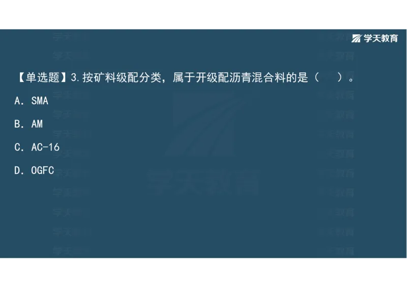 10.2025年一建《公路》预习直播-路面工程4.2总结及作业（彩色观看版）_2026年一级建造师_2026年一建公路_2025年一建公路SVIP_02-基础精讲✿高端面授✿深度强化_--配套讲义--