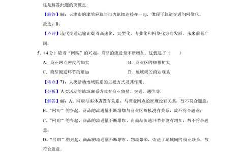 2013年高考地理试卷（天津）（解析卷）_地理历年高考真题_新&middot;PDF版2008-2025&middot;高考地理真题_地理（按省份分类）2008-2025_2008-2024&middot;（天津）地理高考真题