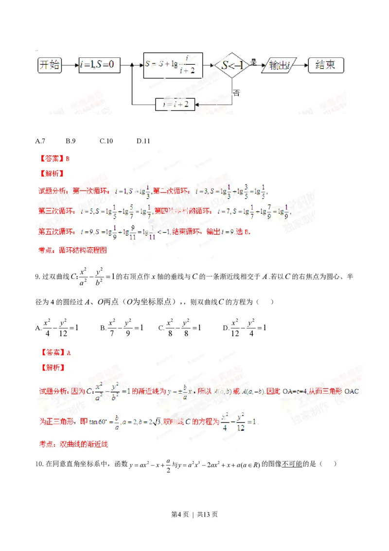 2014年高考数学试卷（文）（江西）（解析卷）_历年高考真题合集_数学历年高考真题_新&middot;PDF版2008-2025&middot;高考数学真题_数学（按试卷类型分类）2008-2025_自主命题卷&middot;数学（2008-2025）