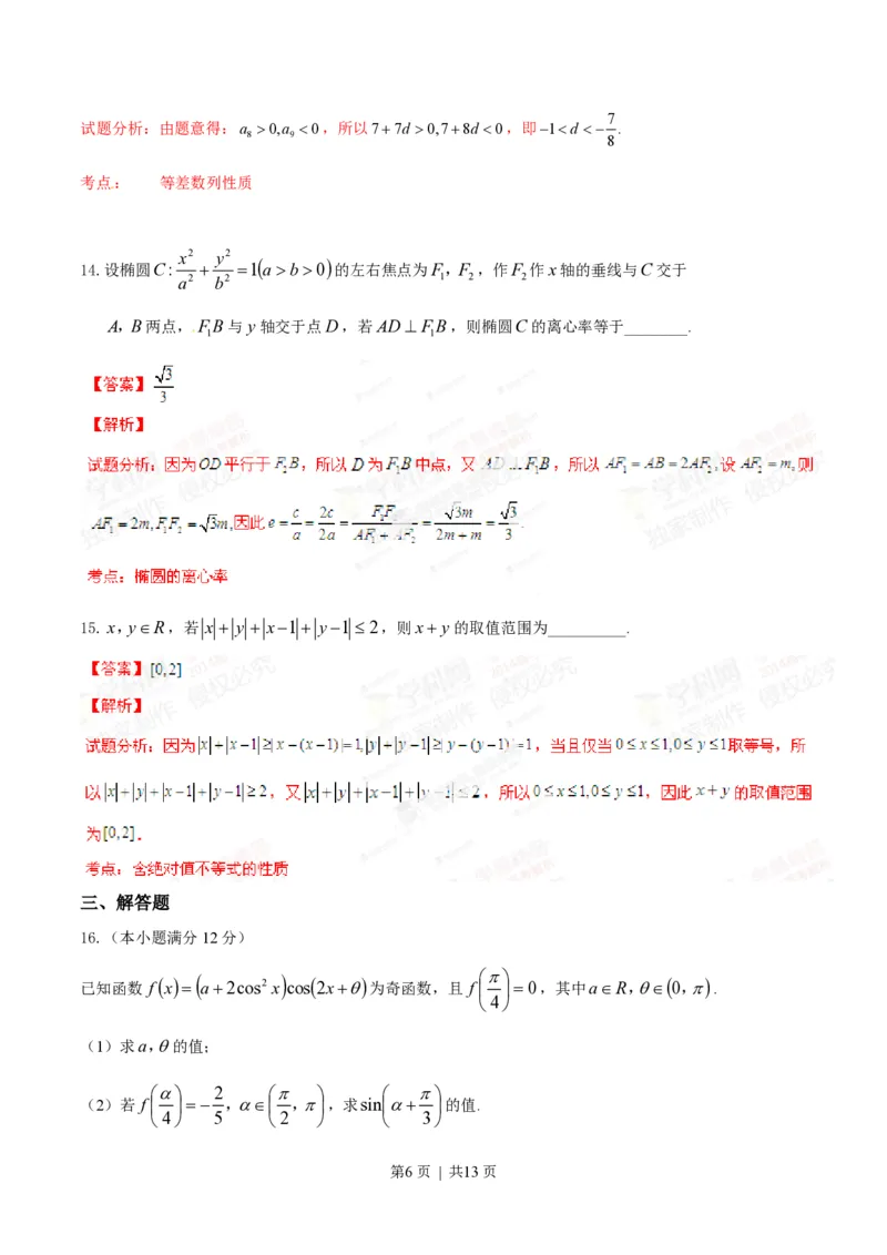 2014年高考数学试卷（文）（江西）（解析卷）_历年高考真题合集_数学历年高考真题_新&middot;PDF版2008-2025&middot;高考数学真题_数学（按试卷类型分类）2008-2025_自主命题卷&middot;数学（2008-2025）