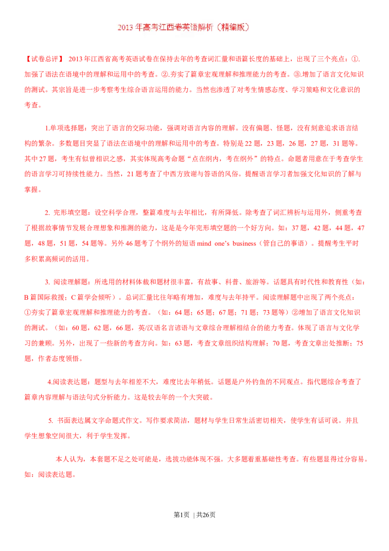 2013年高考英语试卷（江西）（解析卷）_英语历年高考真题_新&middot;Word版2008-2025&middot;高考英语真题_英语（按年份分类）2008-2025_2013&middot;高考英语真题