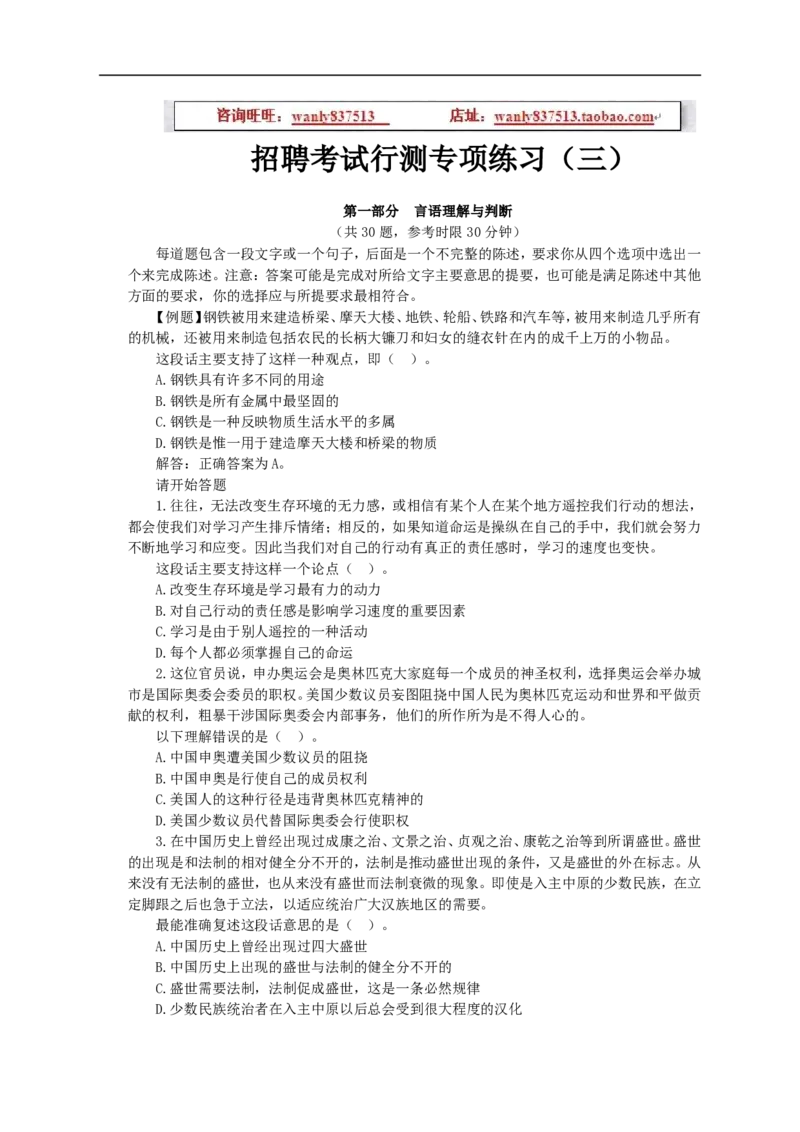 招聘考试行测专项练习（三）_2025春招题库汇总_国企-运营商题库_电信笔试资料_最新_笔试_2中国电信行测重点复习题_行测专项模拟