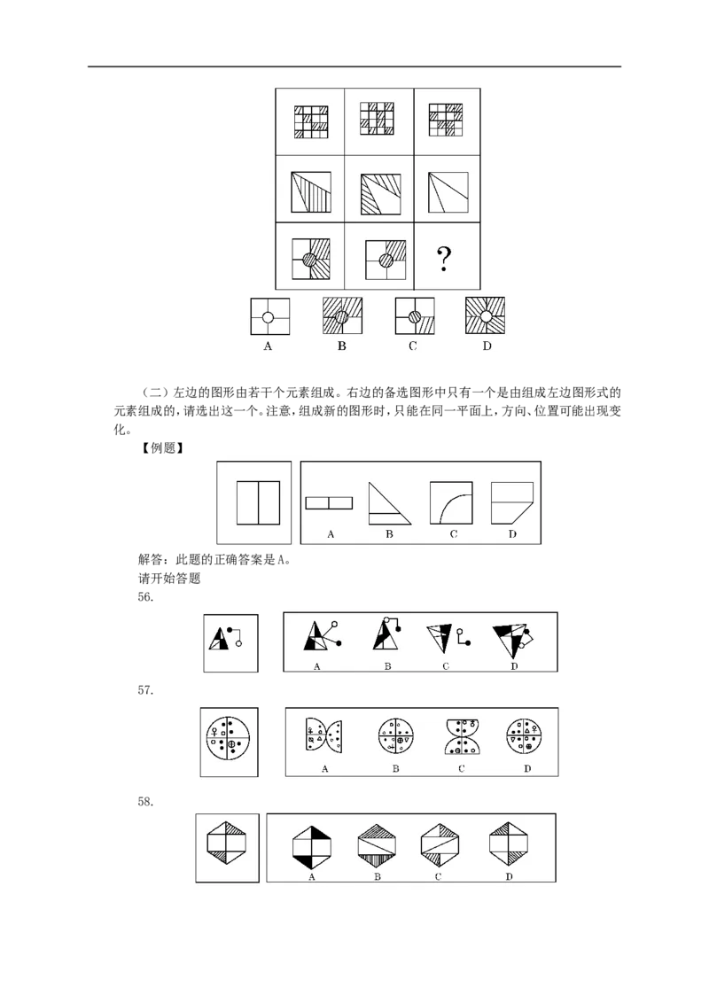 招聘考试行测专项练习（三）_2025春招题库汇总_国企-运营商题库_电信笔试资料_最新_笔试_2中国电信行测重点复习题_行测专项模拟
