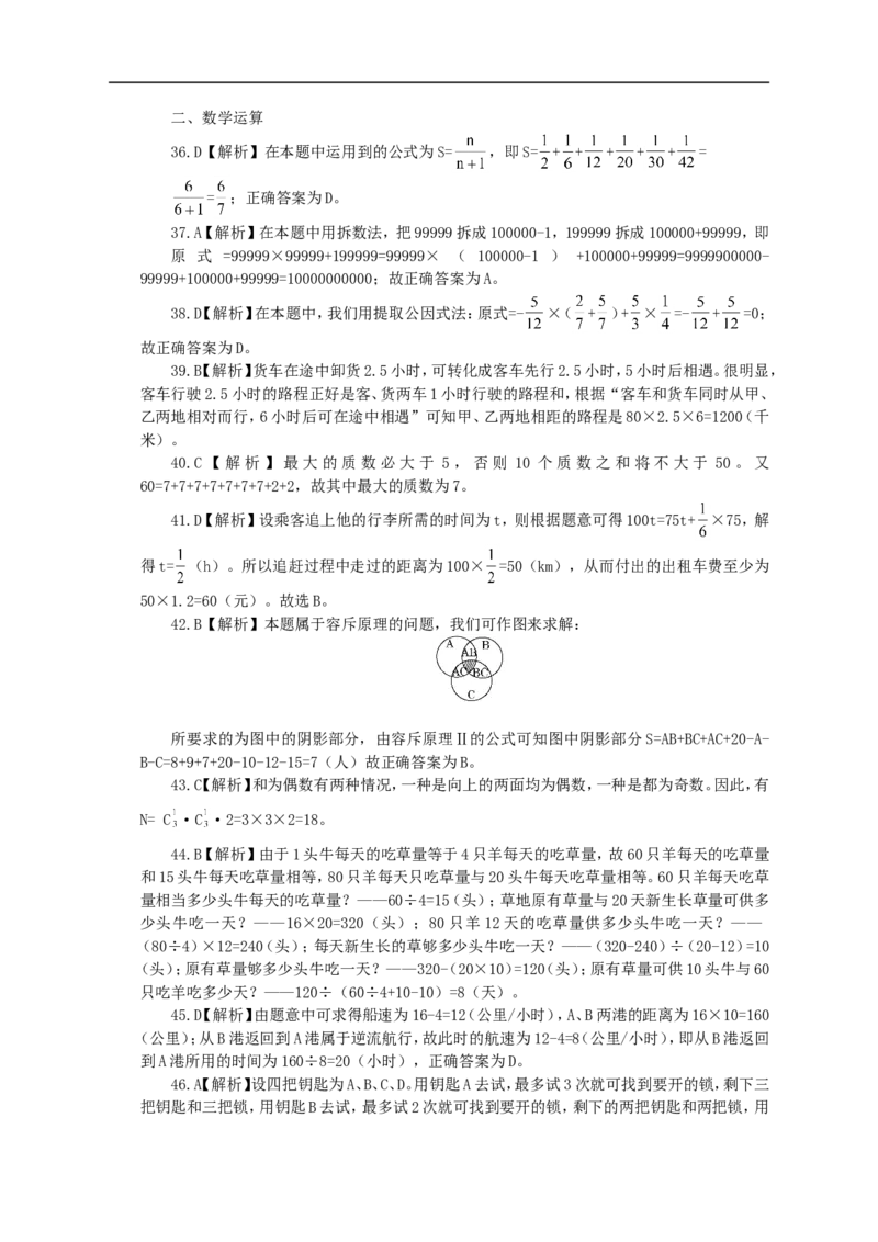 招聘考试行测专项练习（三）_2025春招题库汇总_国企-运营商题库_电信笔试资料_最新_笔试_2中国电信行测重点复习题_行测专项模拟