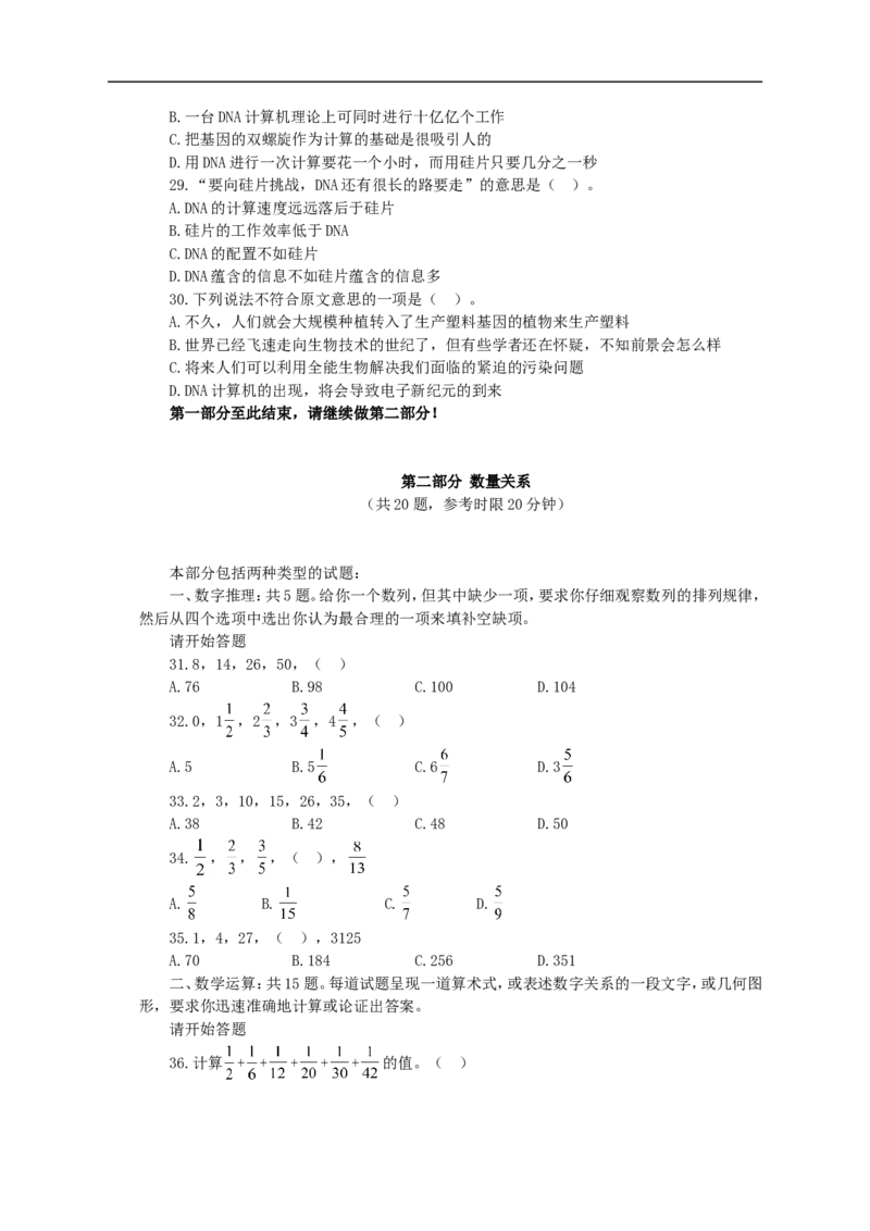 招聘考试行测专项练习（三）_2025春招题库汇总_国企-运营商题库_电信笔试资料_最新_笔试_2中国电信行测重点复习题_行测专项模拟