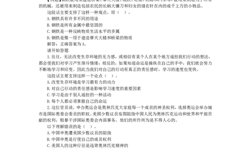 招聘考试行测专项练习（三）_2025春招题库汇总_国企-运营商题库_电信笔试资料_最新_笔试_2中国电信行测重点复习题_行测专项模拟