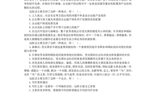 招聘考试行测专项练习（三）_2025春招题库汇总_国企-运营商题库_电信笔试资料_最新_笔试_2中国电信行测重点复习题_行测专项模拟