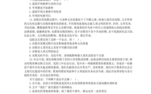招聘考试行测专项练习（三）_2025春招题库汇总_国企-运营商题库_电信笔试资料_最新_笔试_2中国电信行测重点复习题_行测专项模拟