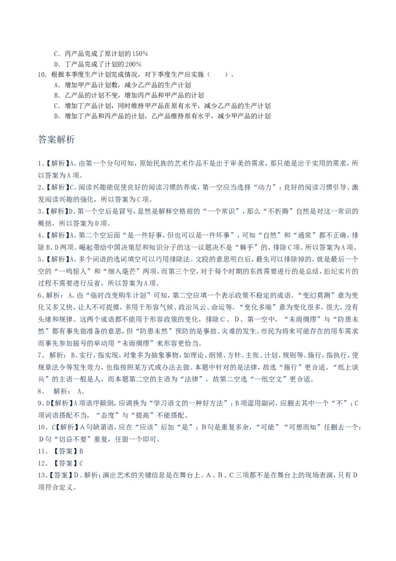中国石化招聘考试最新全真模拟笔试试题（思维能力卷）和答案解析（一）_三桶油_中石化笔试_中石化_2022中石化资料_2-最新版中石化招聘必过复习资料&mdash;&mdash;思维能力