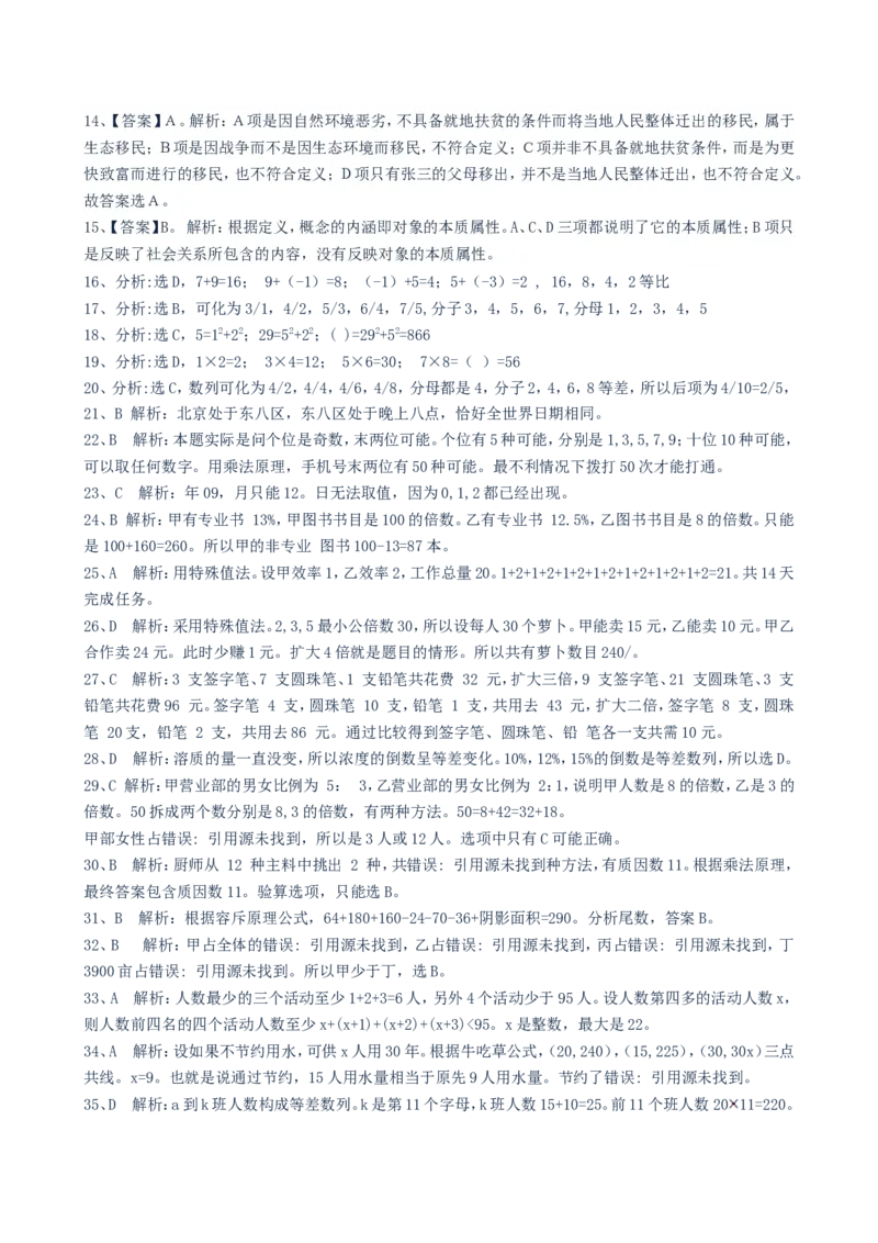 中国石化招聘考试最新全真模拟笔试试题（思维能力卷）和答案解析（一）_三桶油_中石化笔试_中石化_2022中石化资料_2-最新版中石化招聘必过复习资料&mdash;&mdash;思维能力