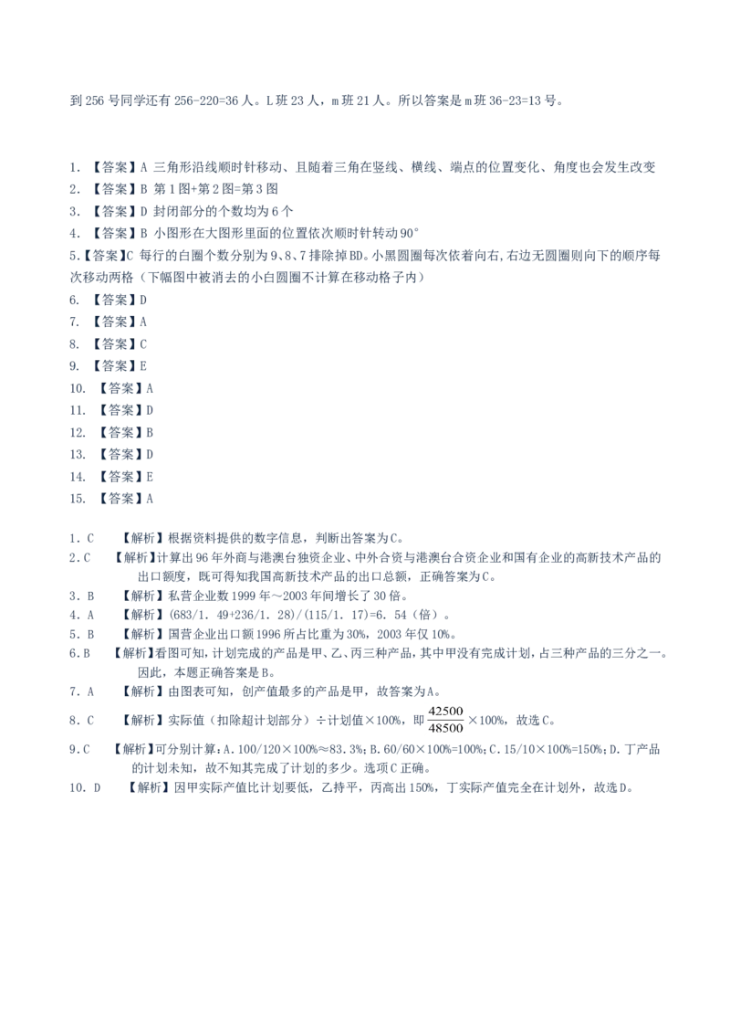 中国石化招聘考试最新全真模拟笔试试题（思维能力卷）和答案解析（一）_三桶油_中石化笔试_中石化_2022中石化资料_2-最新版中石化招聘必过复习资料&mdash;&mdash;思维能力