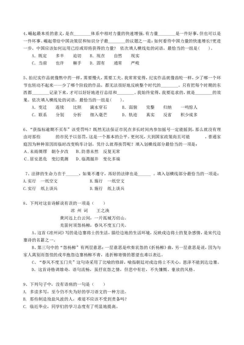 中国石化招聘考试最新全真模拟笔试试题（思维能力卷）和答案解析（一）_三桶油_中石化笔试_中石化_2022中石化资料_2-最新版中石化招聘必过复习资料&mdash;&mdash;思维能力