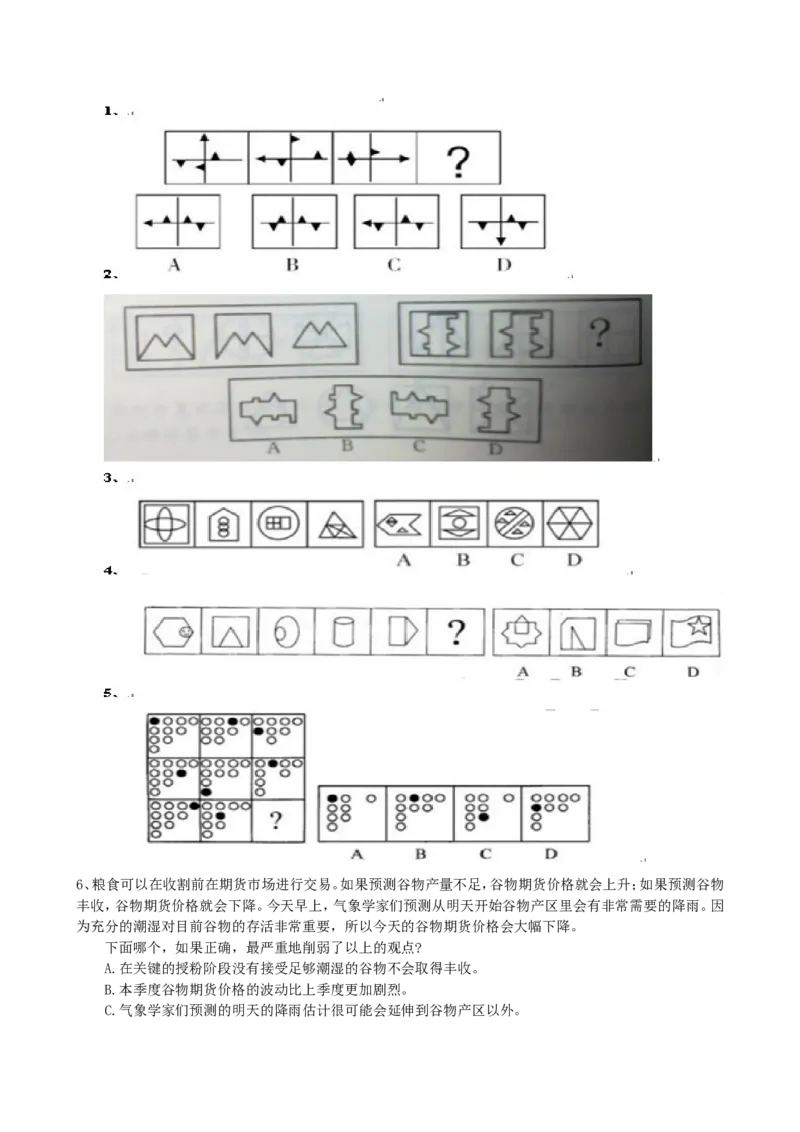 中国石化招聘考试最新全真模拟笔试试题（思维能力卷）和答案解析（一）_三桶油_中石化笔试_中石化_2022中石化资料_2-最新版中石化招聘必过复习资料&mdash;&mdash;思维能力