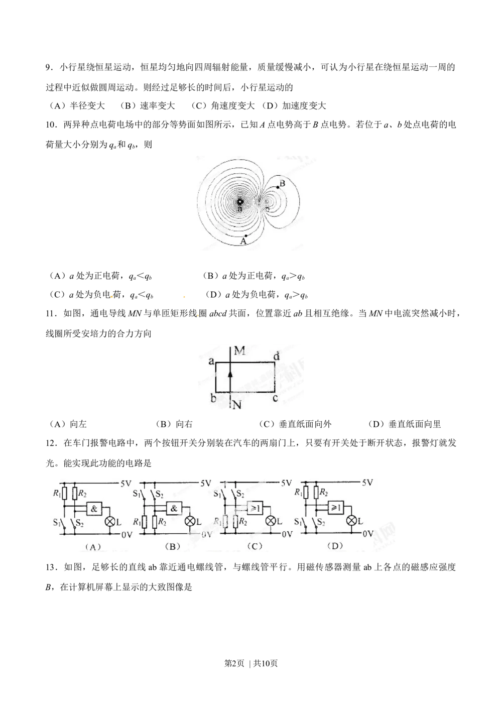 2013年高考物理试卷（上海）（空白卷）_物理历年高考真题_新&middot;Word版2008-2025&middot;高考物理真题_物理（按年份分类）2008-2025_2013&middot;高考物理真题