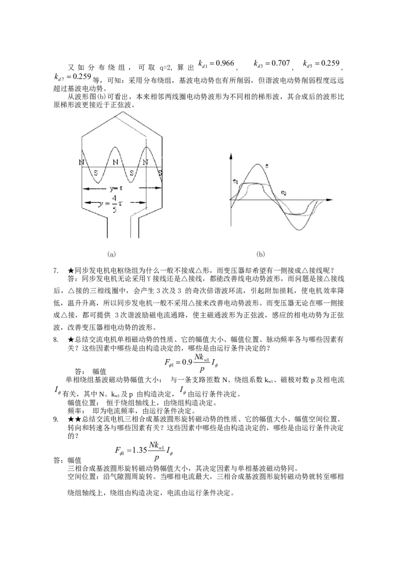 电机学试题及答案-2_2025春招题库汇总_国企题库_中国烟草_3Yancao笔试专业完整知识点（仅需看本专业）_3.9电气专业知识_电机学复习资料