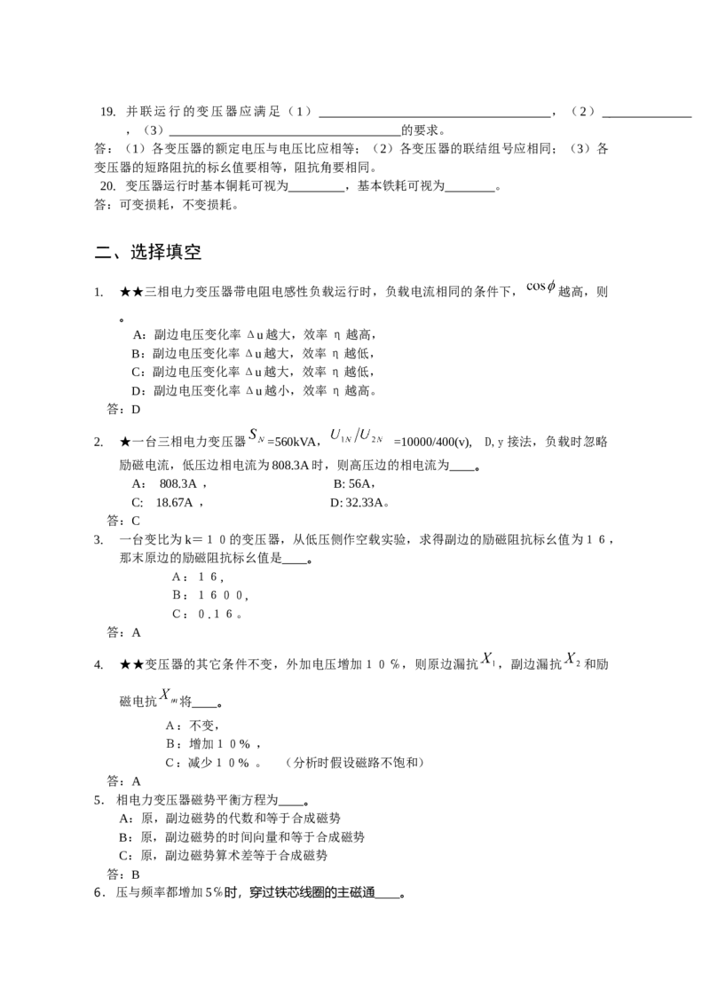 电机学试题及答案-2_2025春招题库汇总_国企题库_中国烟草_3Yancao笔试专业完整知识点（仅需看本专业）_3.9电气专业知识_电机学复习资料