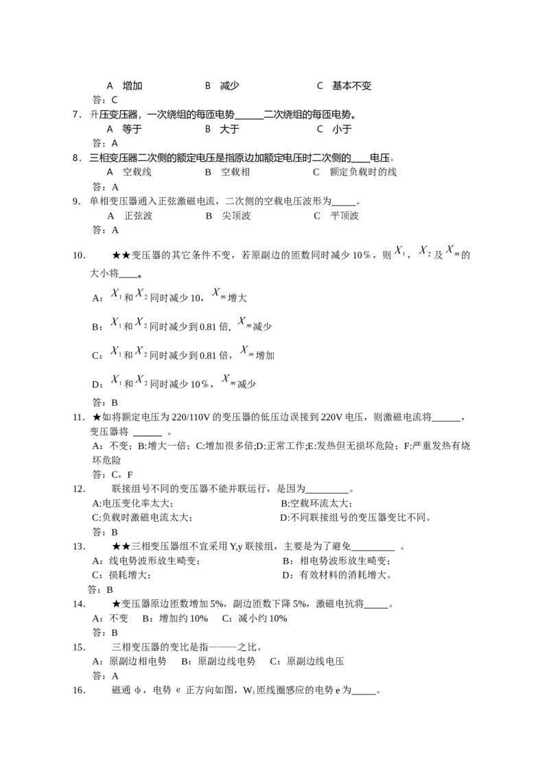 电机学试题及答案-2_2025春招题库汇总_国企题库_中国烟草_3Yancao笔试专业完整知识点（仅需看本专业）_3.9电气专业知识_电机学复习资料