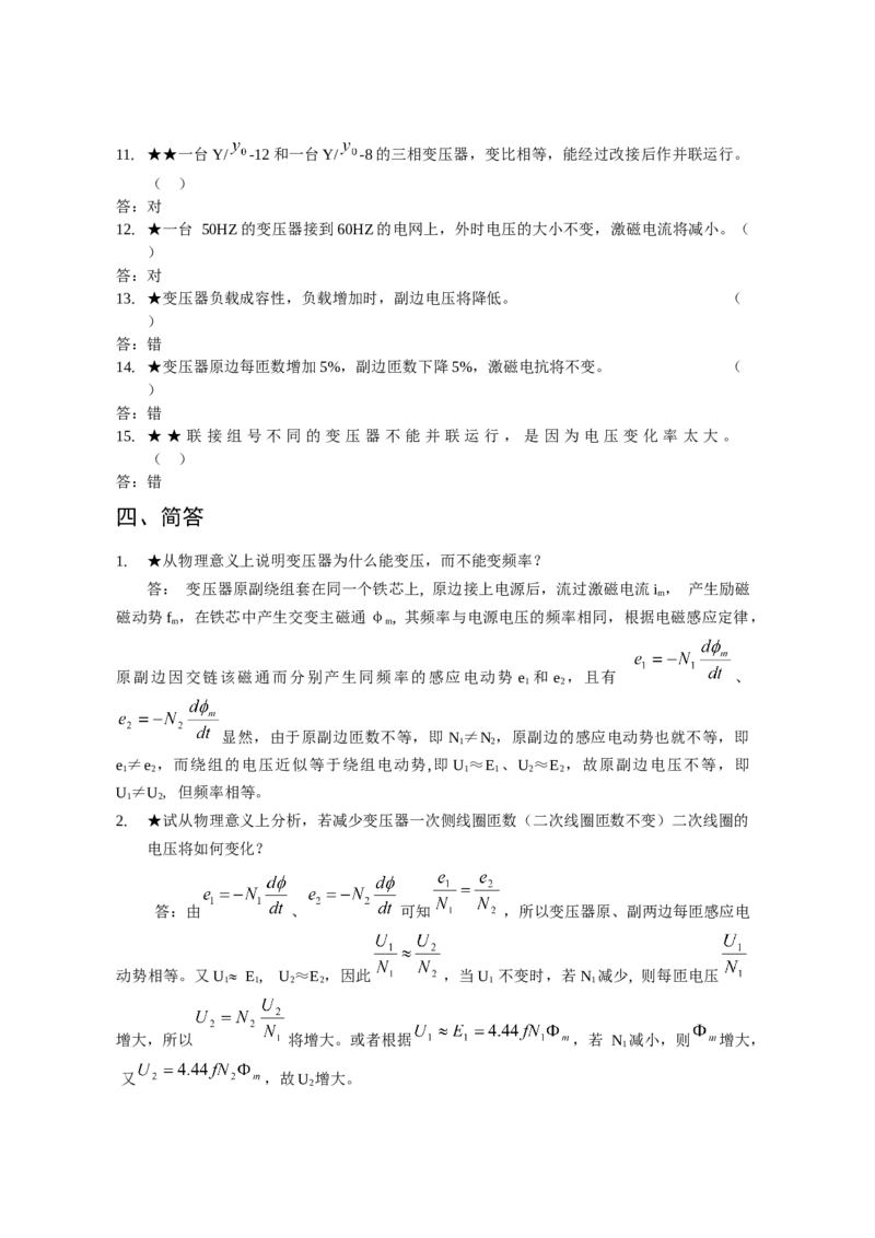 电机学试题及答案-2_2025春招题库汇总_国企题库_中国烟草_3Yancao笔试专业完整知识点（仅需看本专业）_3.9电气专业知识_电机学复习资料