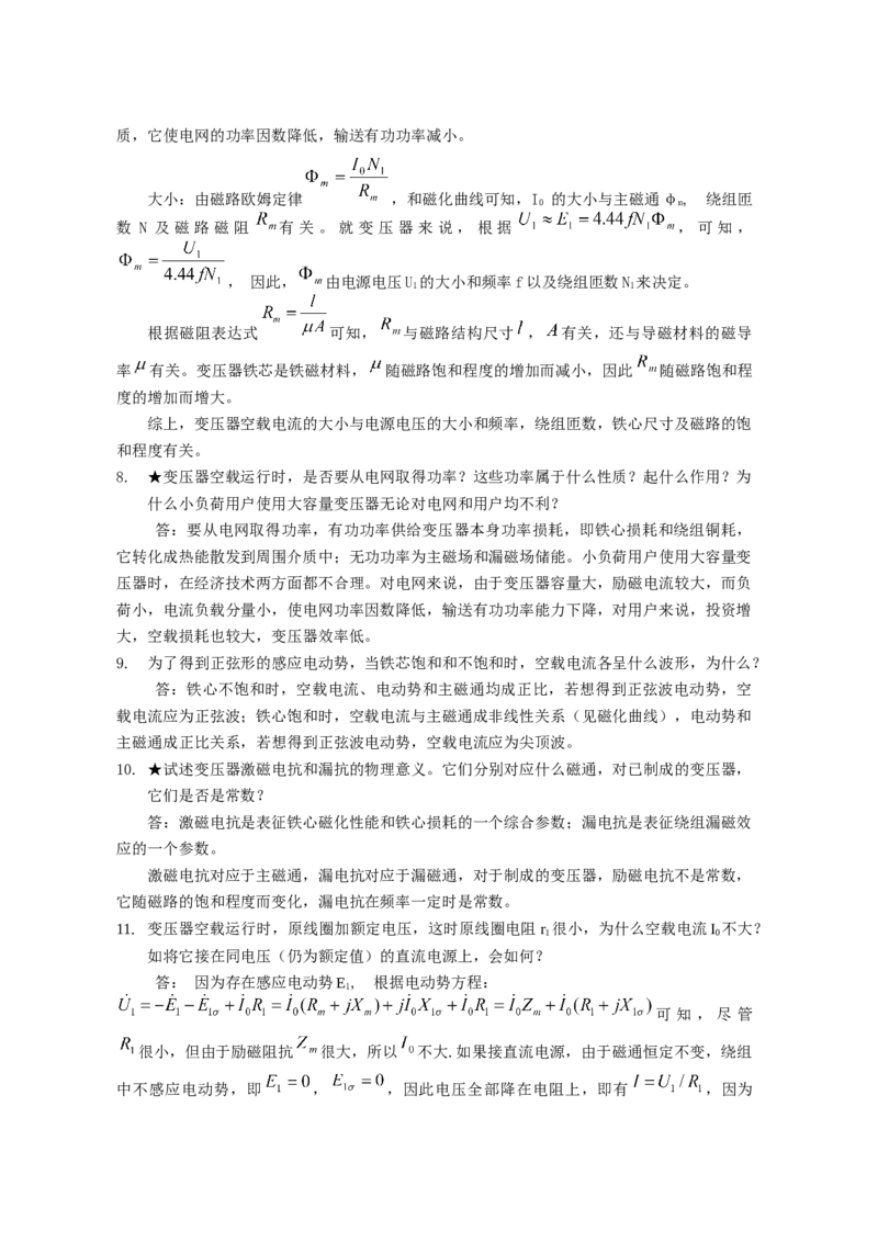 电机学试题及答案-2_2025春招题库汇总_国企题库_中国烟草_3Yancao笔试专业完整知识点（仅需看本专业）_3.9电气专业知识_电机学复习资料