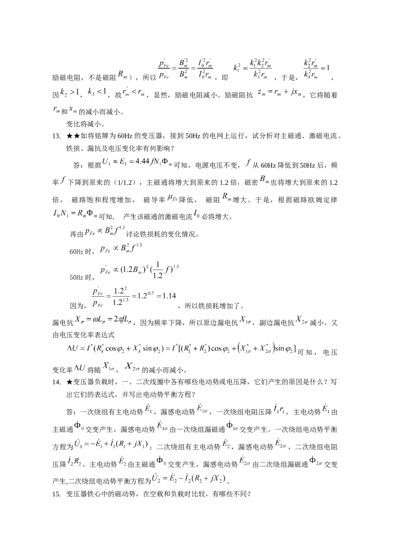 电机学试题及答案-2_2025春招题库汇总_国企题库_中国烟草_3Yancao笔试专业完整知识点（仅需看本专业）_3.9电气专业知识_电机学复习资料
