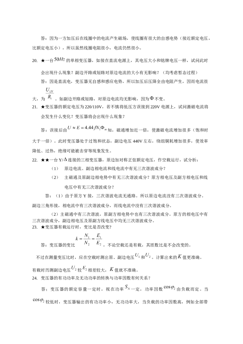 电机学试题及答案-2_2025春招题库汇总_国企题库_中国烟草_3Yancao笔试专业完整知识点（仅需看本专业）_3.9电气专业知识_电机学复习资料