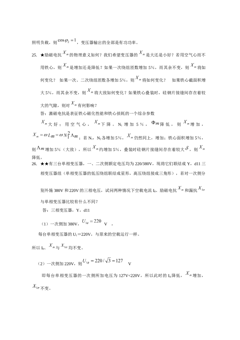 电机学试题及答案-2_2025春招题库汇总_国企题库_中国烟草_3Yancao笔试专业完整知识点（仅需看本专业）_3.9电气专业知识_电机学复习资料