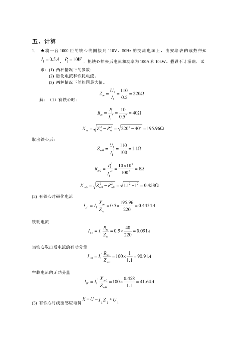 电机学试题及答案-2_2025春招题库汇总_国企题库_中国烟草_3Yancao笔试专业完整知识点（仅需看本专业）_3.9电气专业知识_电机学复习资料