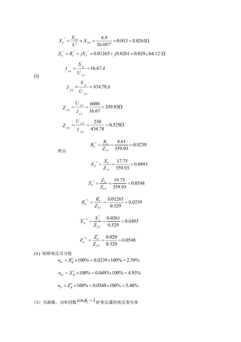 电机学试题及答案-2_2025春招题库汇总_国企题库_中国烟草_3Yancao笔试专业完整知识点（仅需看本专业）_3.9电气专业知识_电机学复习资料
