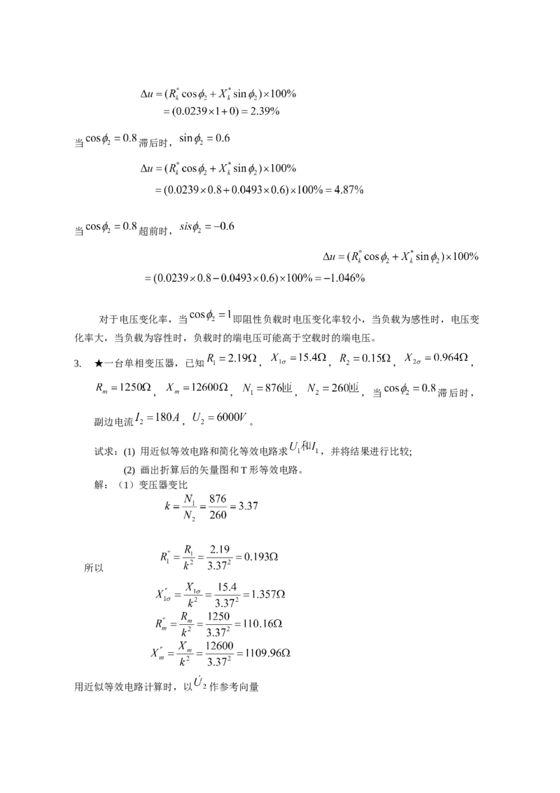 电机学试题及答案-2_2025春招题库汇总_国企题库_中国烟草_3Yancao笔试专业完整知识点（仅需看本专业）_3.9电气专业知识_电机学复习资料