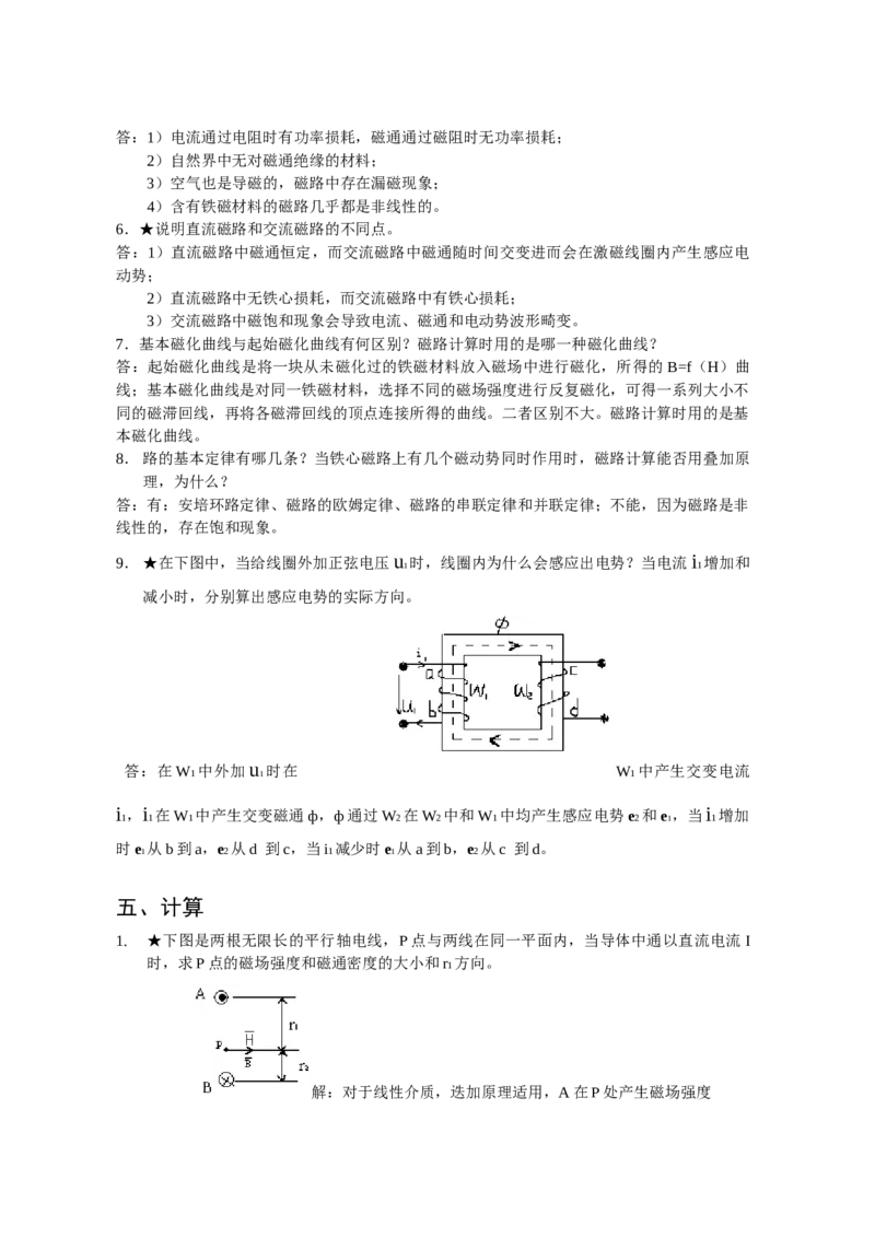 电机学试题及答案-2_2025春招题库汇总_国企题库_中国烟草_3Yancao笔试专业完整知识点（仅需看本专业）_3.9电气专业知识_电机学复习资料