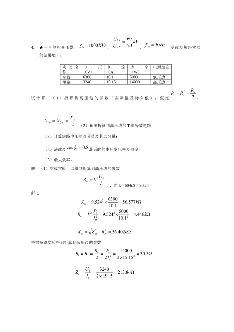 电机学试题及答案-2_2025春招题库汇总_国企题库_中国烟草_3Yancao笔试专业完整知识点（仅需看本专业）_3.9电气专业知识_电机学复习资料