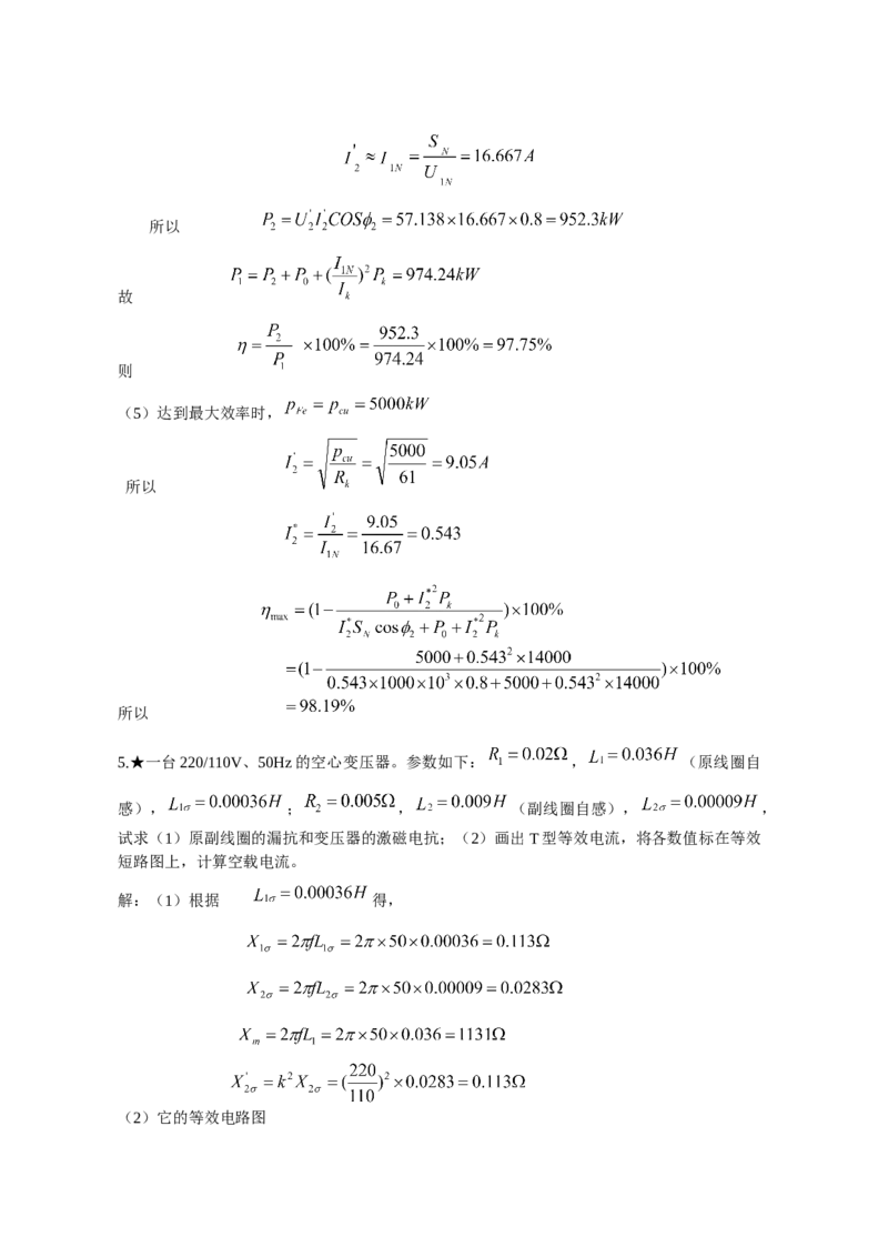 电机学试题及答案-2_2025春招题库汇总_国企题库_中国烟草_3Yancao笔试专业完整知识点（仅需看本专业）_3.9电气专业知识_电机学复习资料