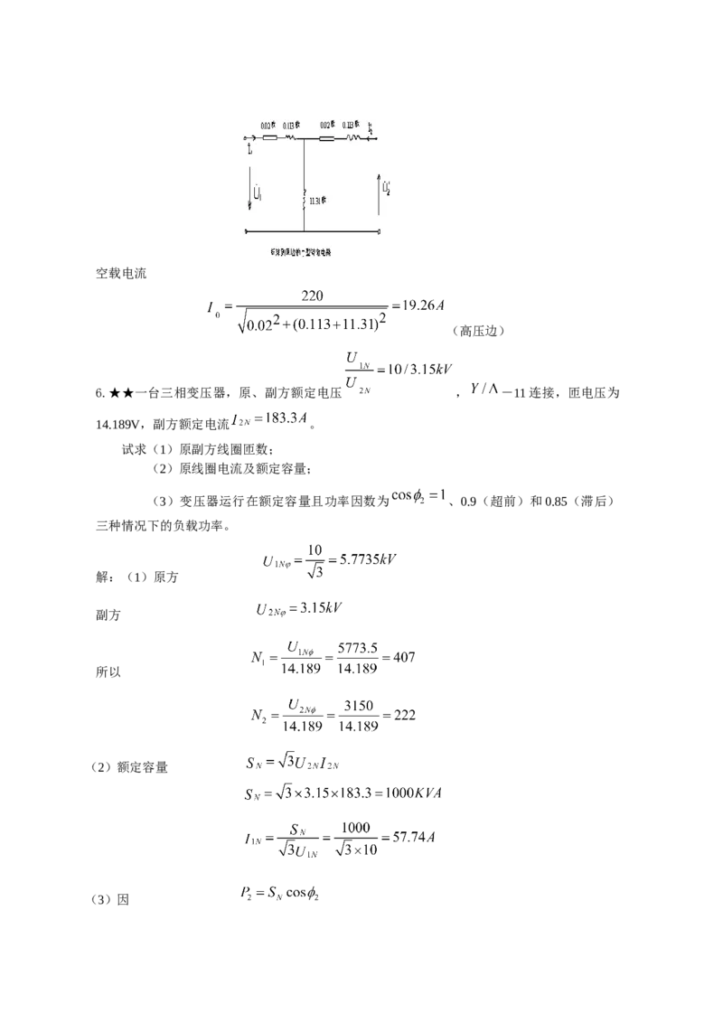 电机学试题及答案-2_2025春招题库汇总_国企题库_中国烟草_3Yancao笔试专业完整知识点（仅需看本专业）_3.9电气专业知识_电机学复习资料
