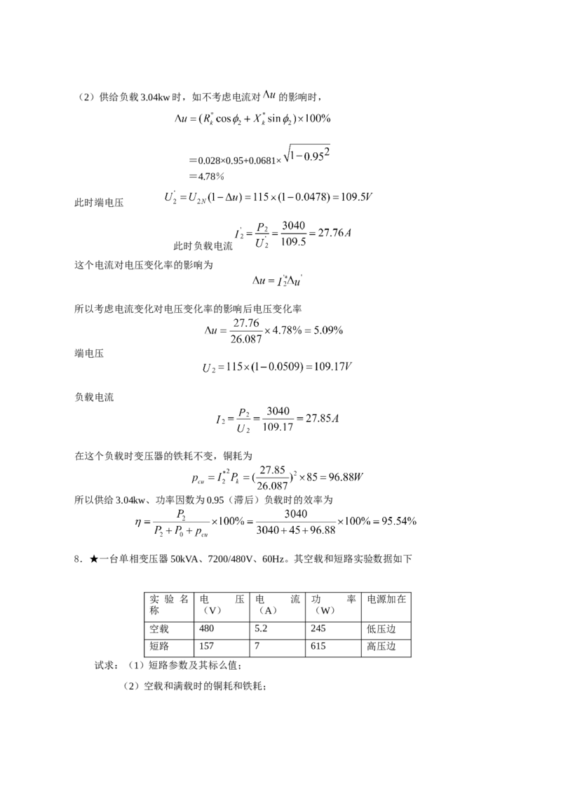 电机学试题及答案-2_2025春招题库汇总_国企题库_中国烟草_3Yancao笔试专业完整知识点（仅需看本专业）_3.9电气专业知识_电机学复习资料