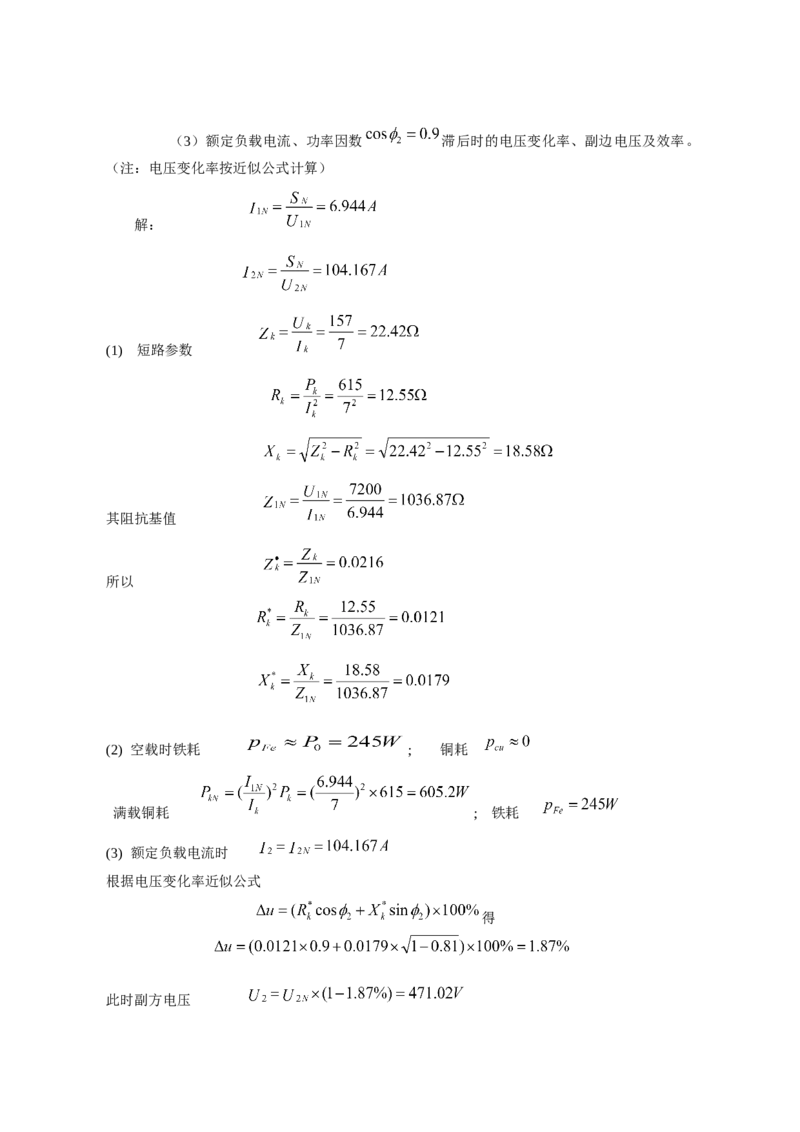 电机学试题及答案-2_2025春招题库汇总_国企题库_中国烟草_3Yancao笔试专业完整知识点（仅需看本专业）_3.9电气专业知识_电机学复习资料
