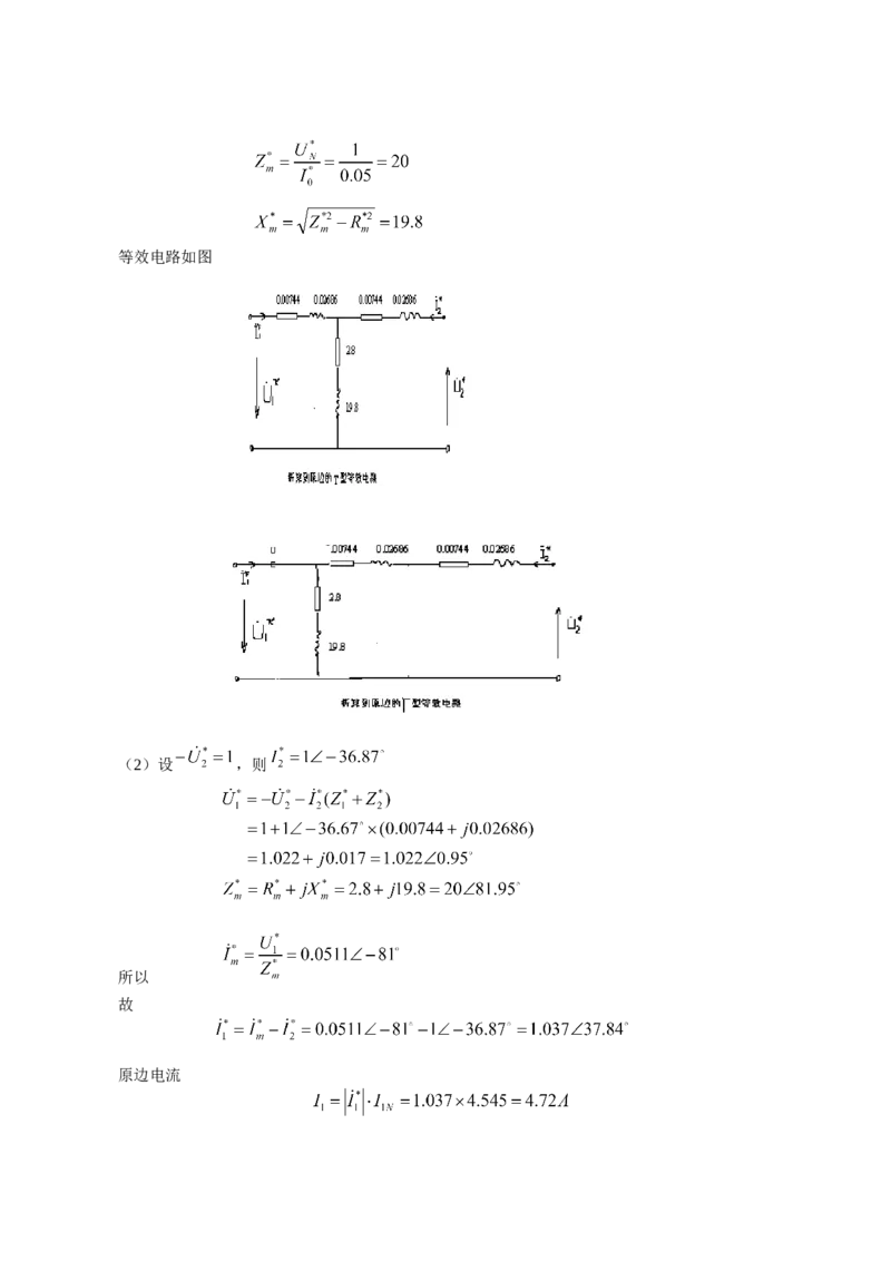 电机学试题及答案-2_2025春招题库汇总_国企题库_中国烟草_3Yancao笔试专业完整知识点（仅需看本专业）_3.9电气专业知识_电机学复习资料