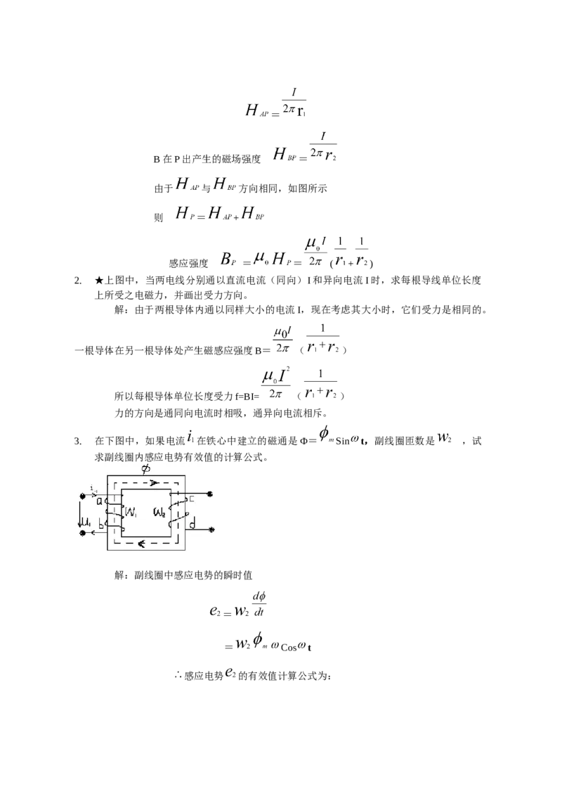 电机学试题及答案-2_2025春招题库汇总_国企题库_中国烟草_3Yancao笔试专业完整知识点（仅需看本专业）_3.9电气专业知识_电机学复习资料