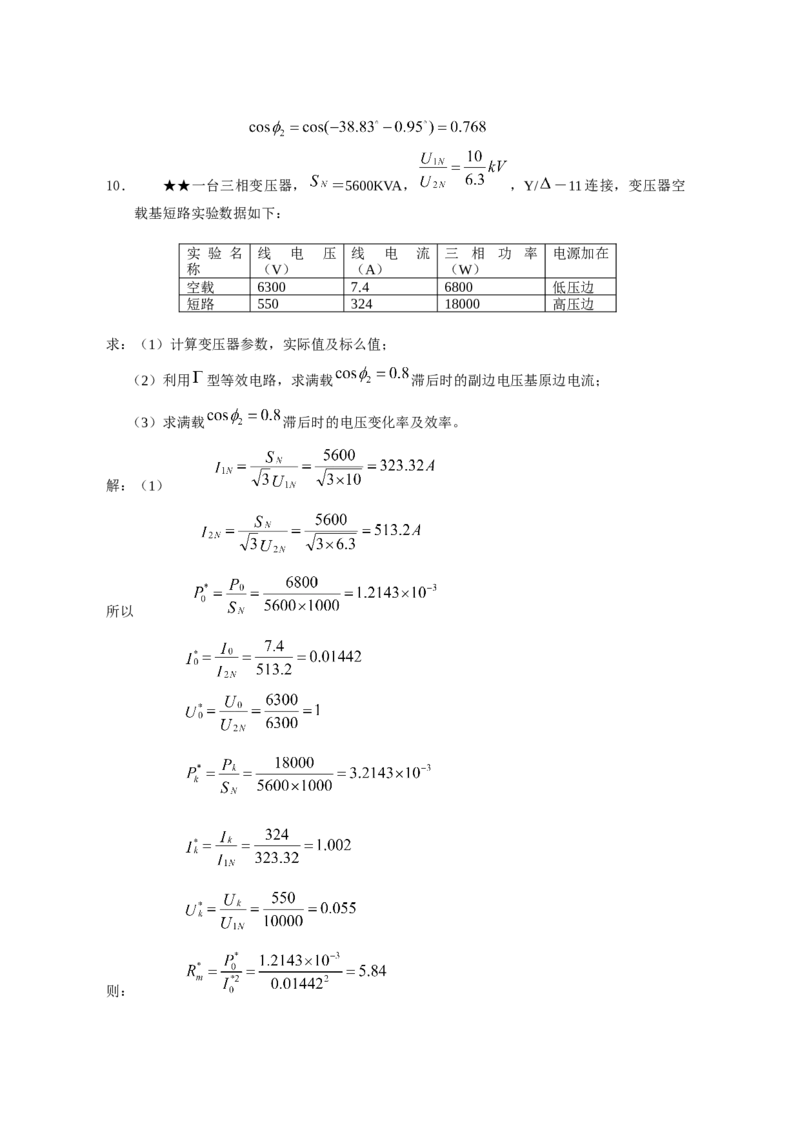 电机学试题及答案-2_2025春招题库汇总_国企题库_中国烟草_3Yancao笔试专业完整知识点（仅需看本专业）_3.9电气专业知识_电机学复习资料
