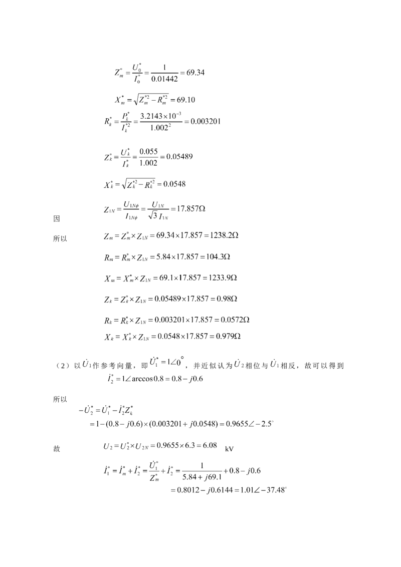 电机学试题及答案-2_2025春招题库汇总_国企题库_中国烟草_3Yancao笔试专业完整知识点（仅需看本专业）_3.9电气专业知识_电机学复习资料