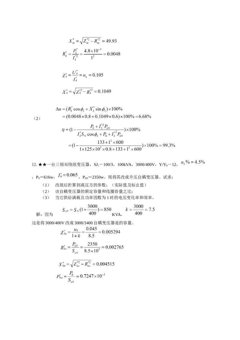 电机学试题及答案-2_2025春招题库汇总_国企题库_中国烟草_3Yancao笔试专业完整知识点（仅需看本专业）_3.9电气专业知识_电机学复习资料