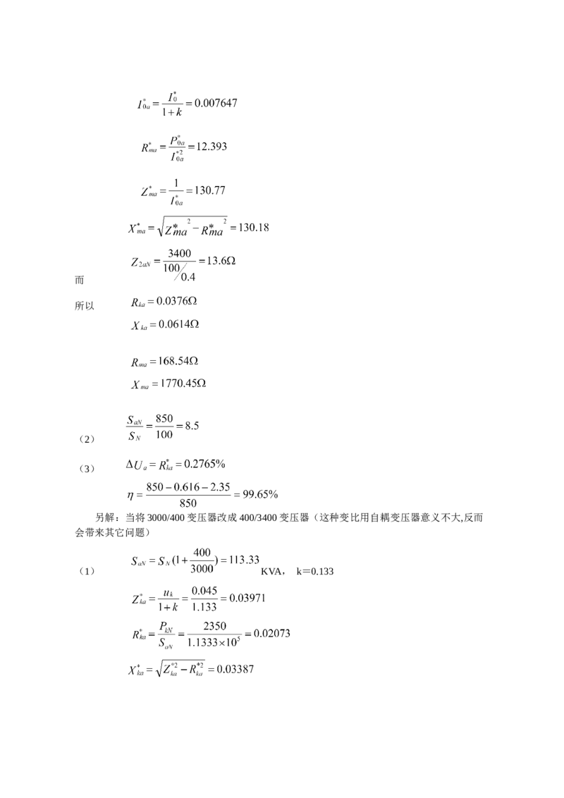 电机学试题及答案-2_2025春招题库汇总_国企题库_中国烟草_3Yancao笔试专业完整知识点（仅需看本专业）_3.9电气专业知识_电机学复习资料