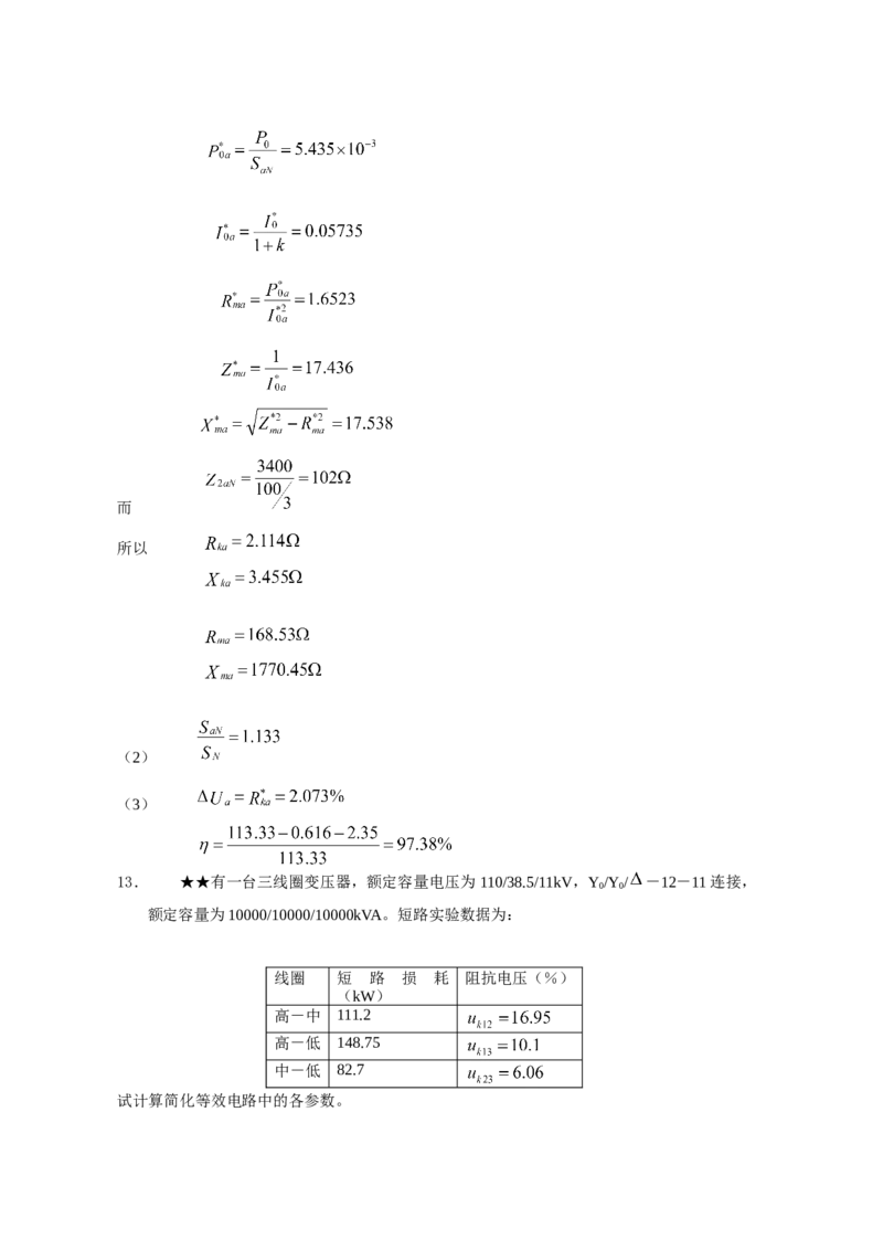 电机学试题及答案-2_2025春招题库汇总_国企题库_中国烟草_3Yancao笔试专业完整知识点（仅需看本专业）_3.9电气专业知识_电机学复习资料